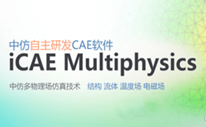 iCAE Multiphysics General-Purpose Multiphysics Coupled Analysis Software